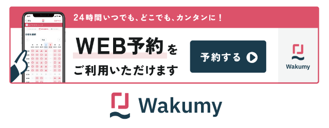 WEB予約