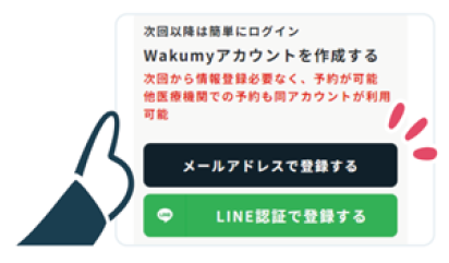 Wakumyワクミーアカウント登録